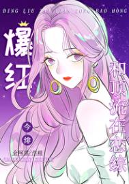 全网黑后我c位逆袭了[穿书