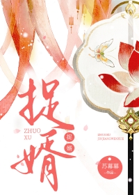 赘婿温惊蛰结局