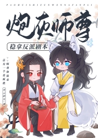 炮灰师尊稳拿反派剧本番外百度网盘