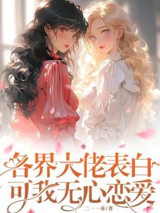 被财阀老公宠上天的媳妇