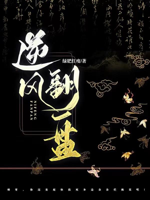 逆风翻盘同义词