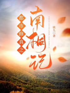 都市修真之王在线免费阅读