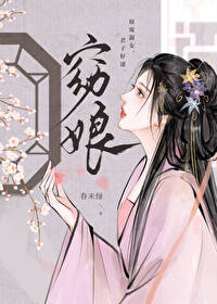 窈娘txt下载