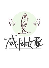 咸鱼女配靠追星爆红小说全文免费阅读