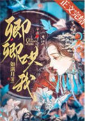 含苞待宠镇国公txt